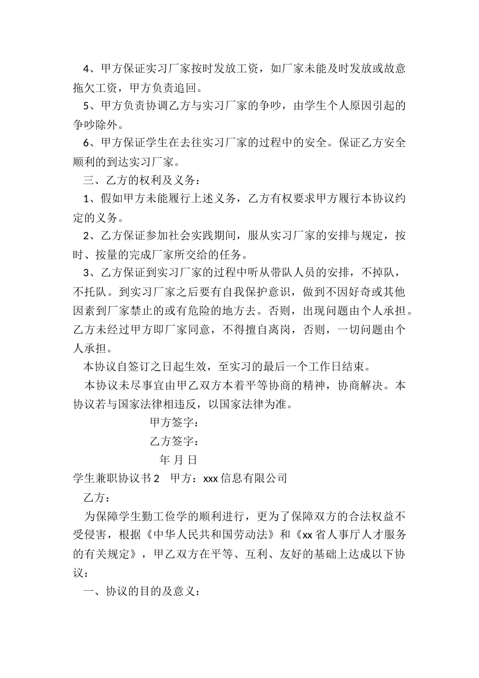 学生兼职协议书_第2页