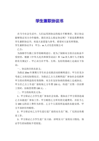 学生兼职协议书