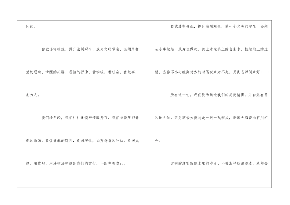 学生关于法制教育的演讲稿800字_第2页