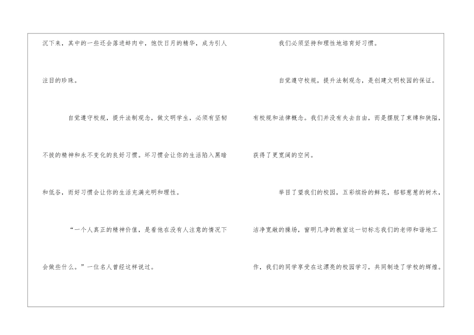 学生关于法制教育的演讲稿800字_第3页