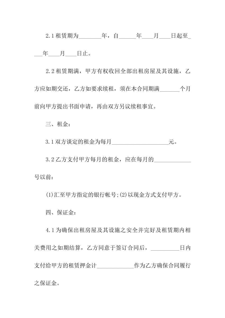 学生公寓租赁合同4篇_第2页