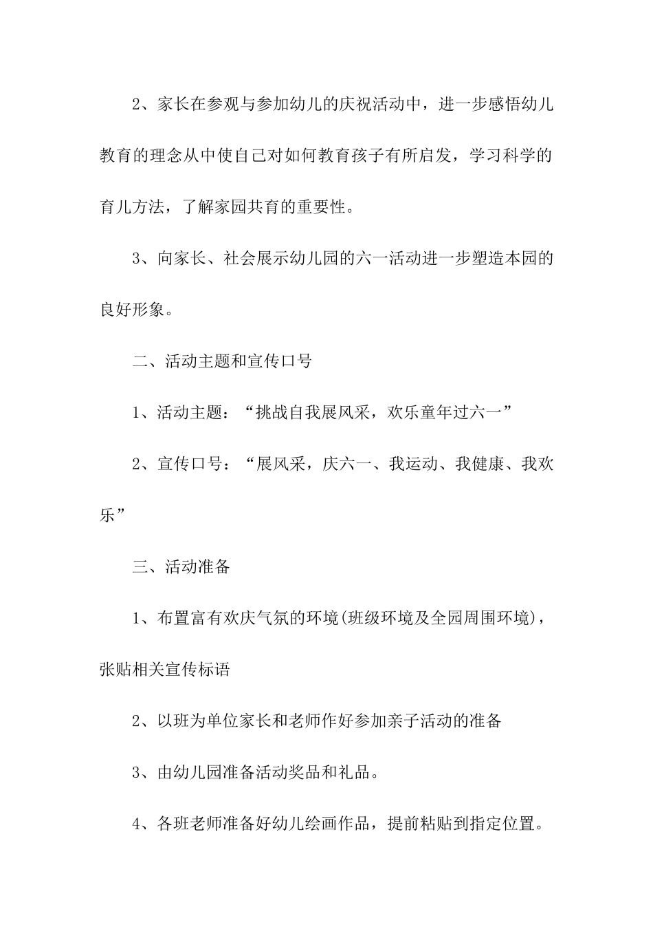 学生六一儿童节宣传活动方案_第2页