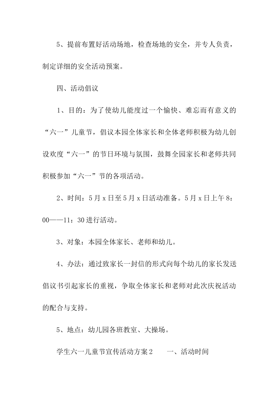 学生六一儿童节宣传活动方案_第3页