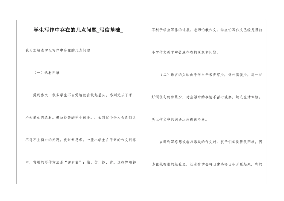 学生写作中存在的几点问题写信基础_第1页