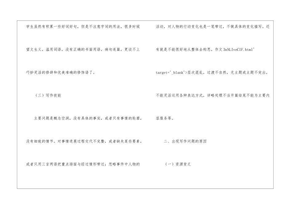 学生写作中存在的几点问题写信基础_第2页