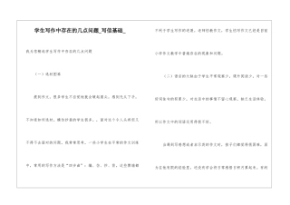 学生写作中存在的几点问题写信基础