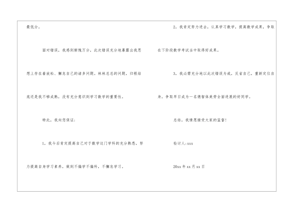 学生关于考试不及格检讨书三篇_第2页