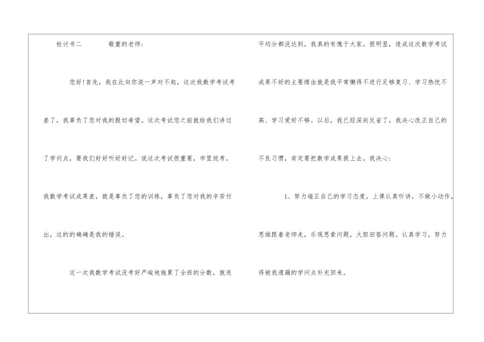 学生关于考试不及格检讨书三篇_第3页