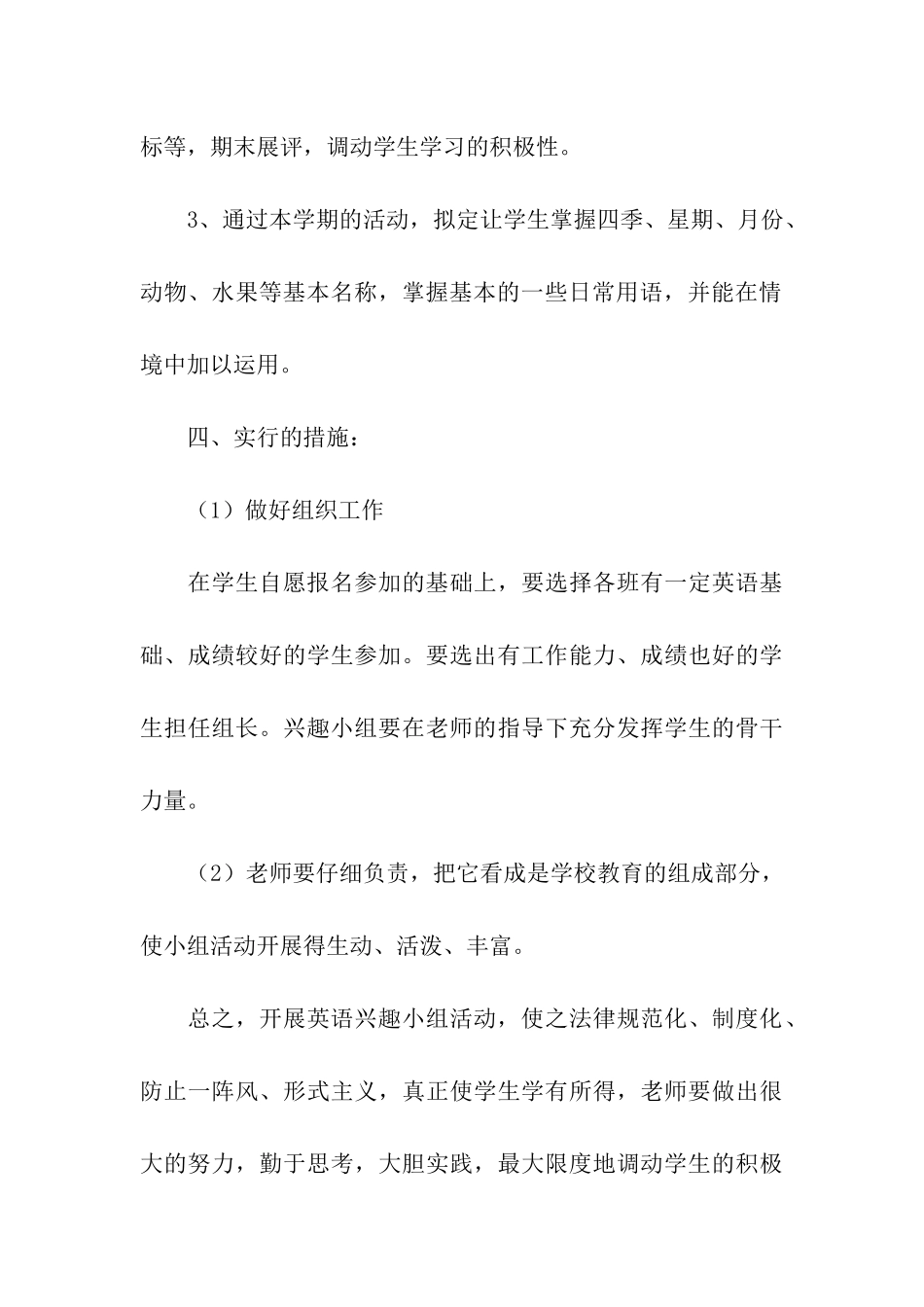 学生兴趣小组活动方案_第3页