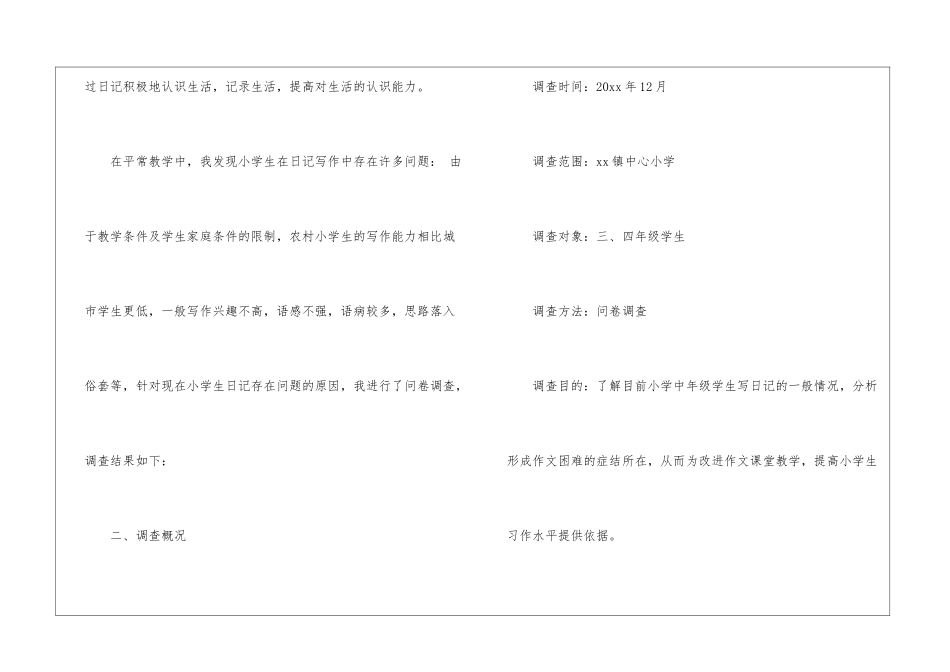学生写作调查报告_第2页