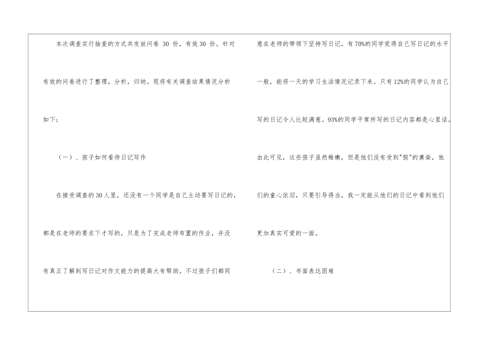 学生写作调查报告_第3页