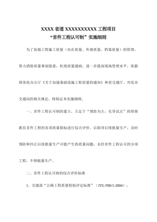 首件工程认可制实施细则