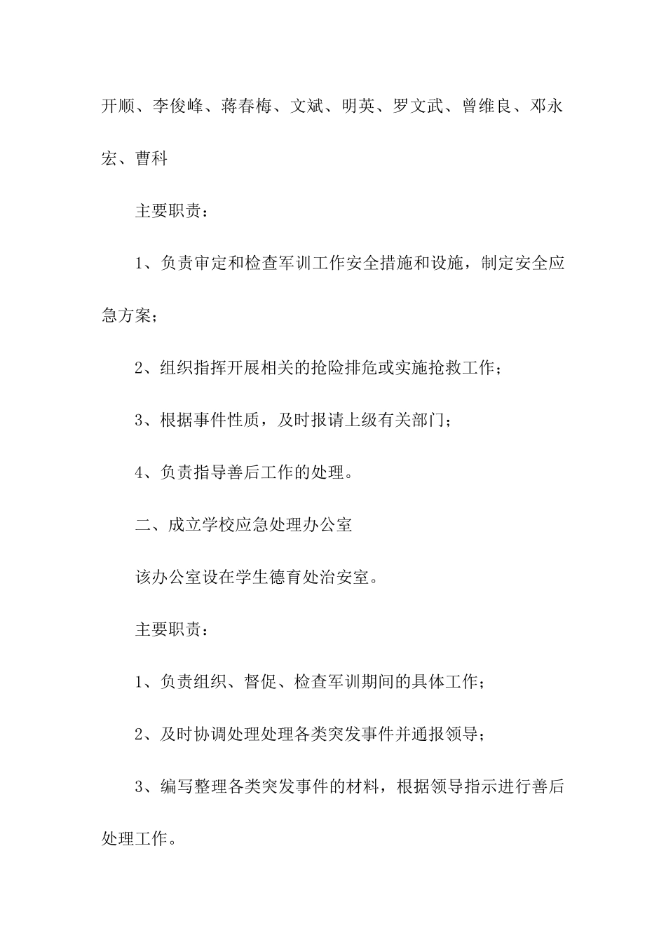 学生军训安全方案(6篇)_第2页