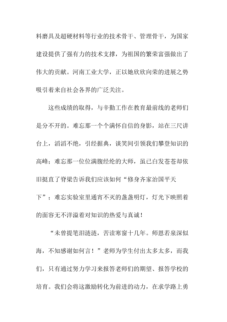 学生写给大学老师的感恩信_第2页