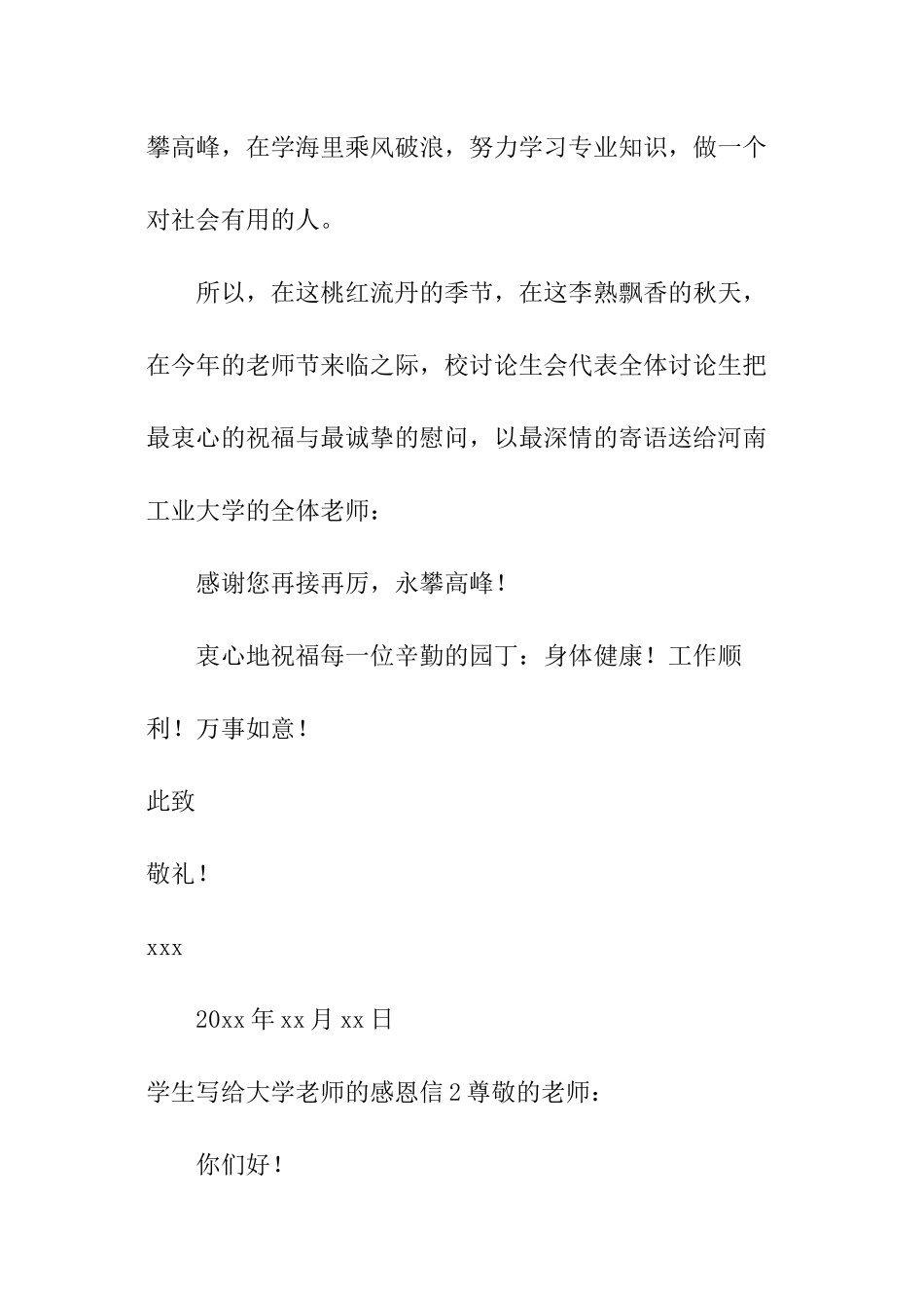 学生写给大学老师的感恩信_第3页