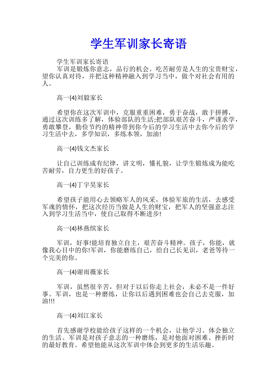 学生军训家长寄语_第1页