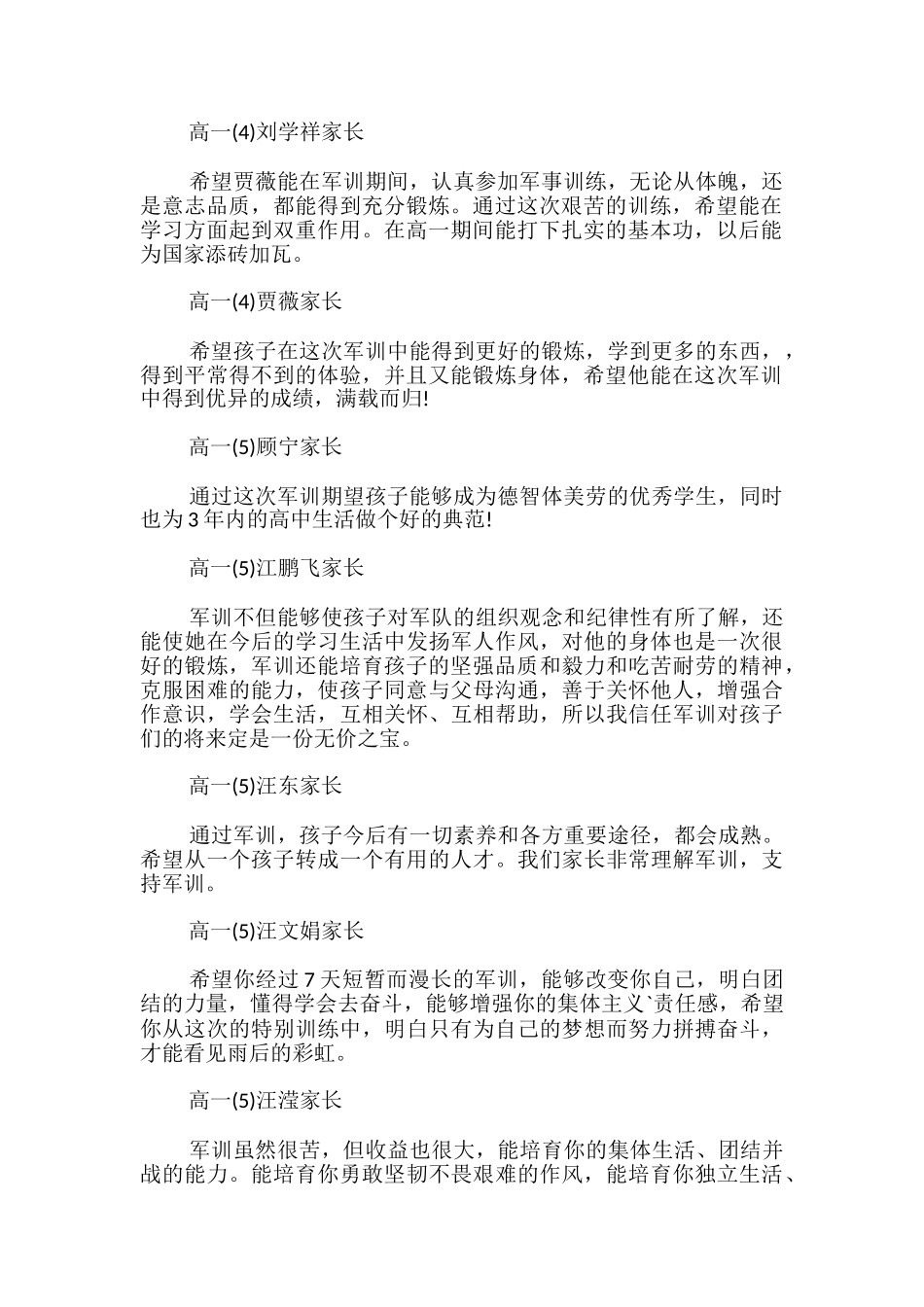 学生军训家长寄语_第2页