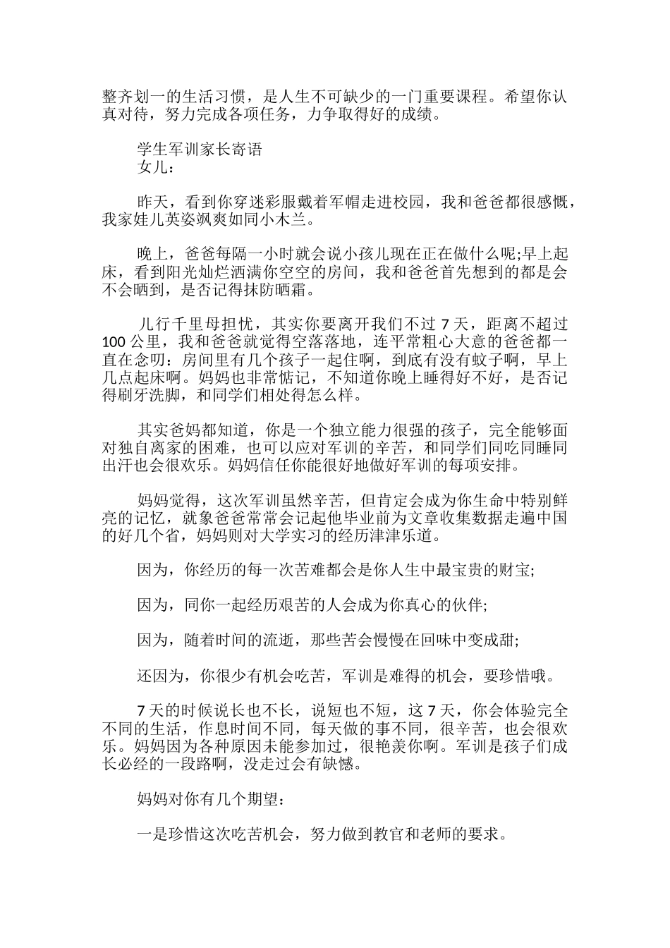 学生军训家长寄语_第3页