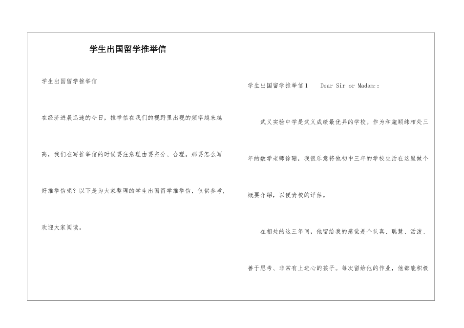 学生出国留学推荐信_第1页