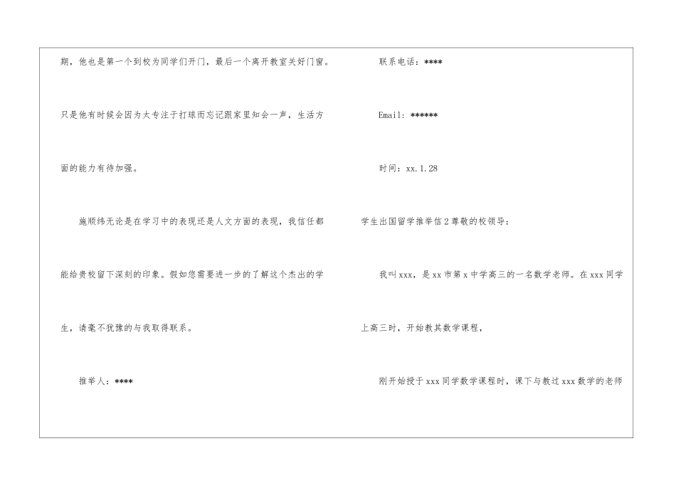 学生出国留学推荐信_第3页