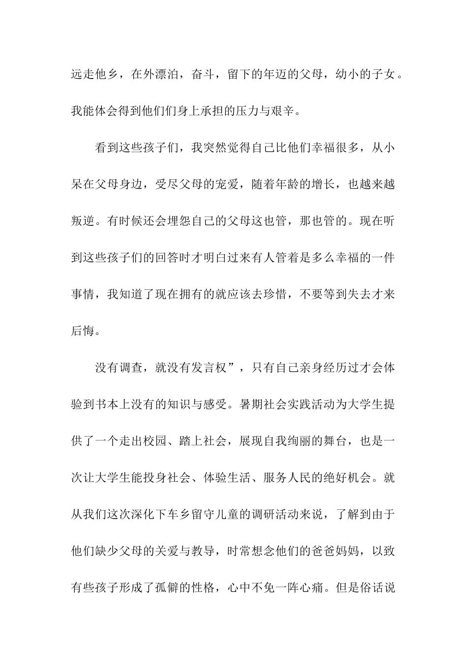 学生关爱儿童活动社会实践报告_第2页