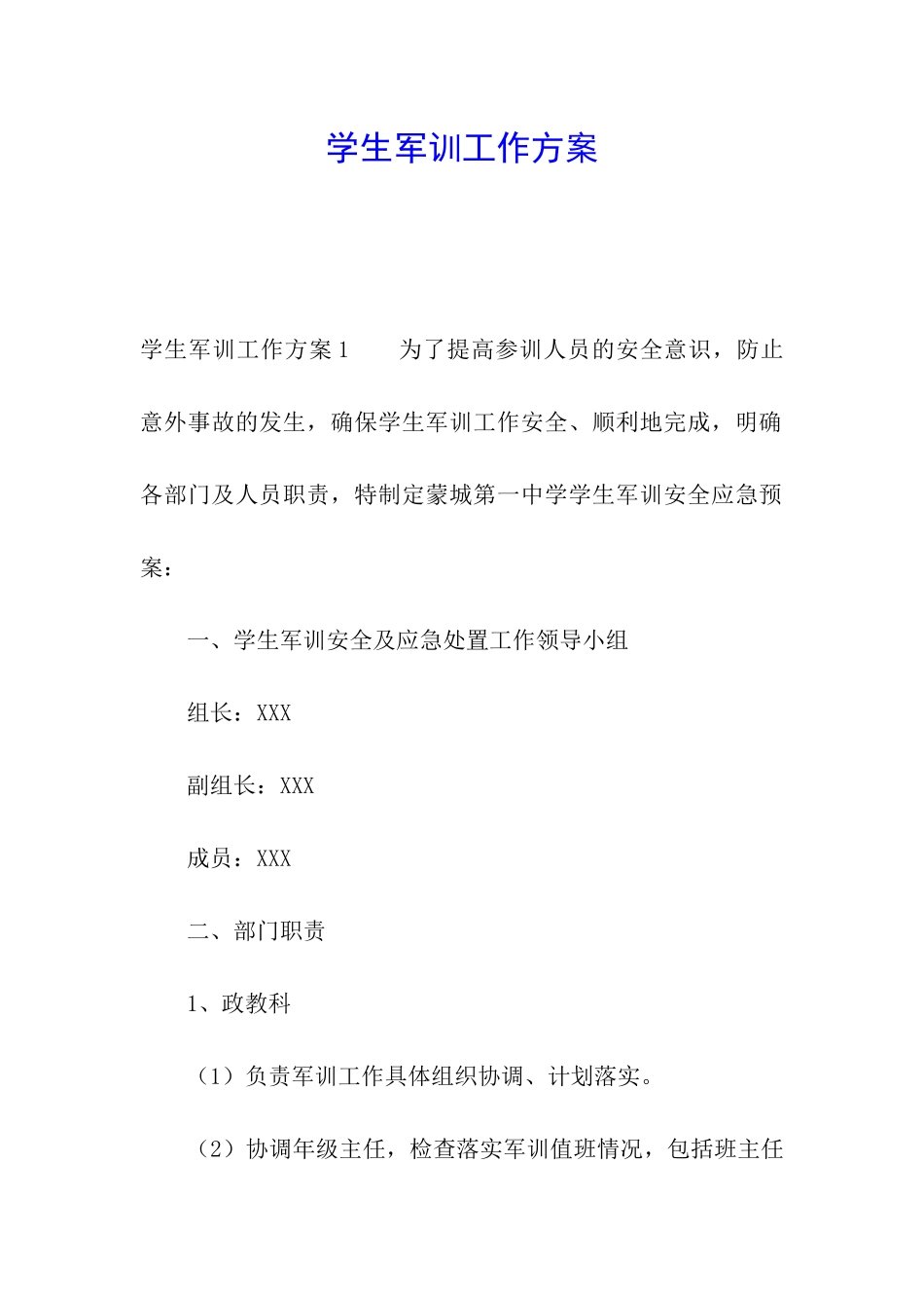 学生军训工作方案_第1页