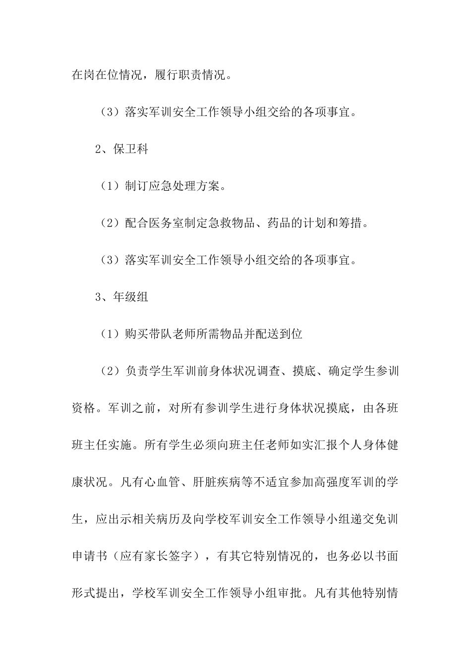 学生军训工作方案_第2页