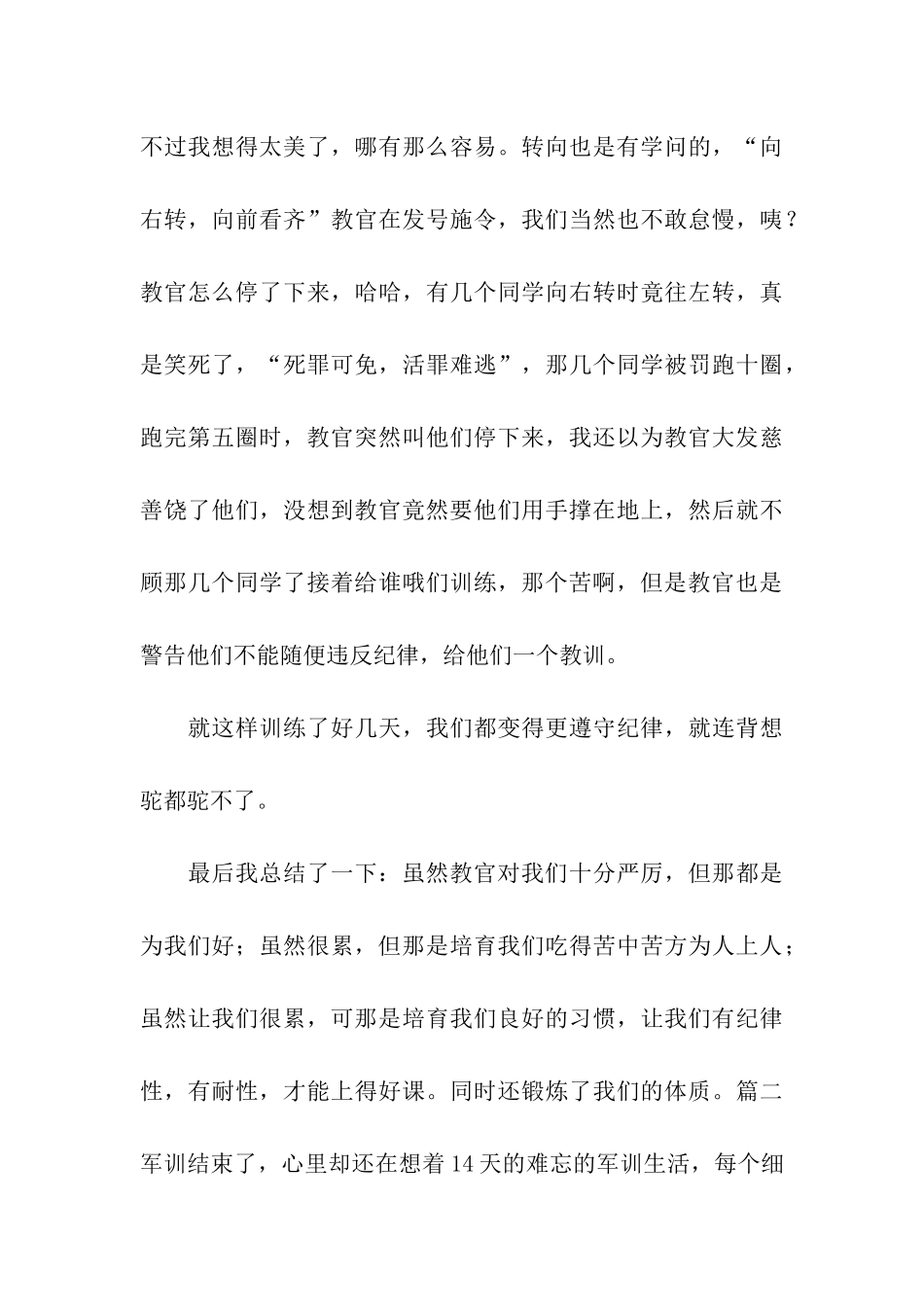 学生军训感言500字三篇_第3页