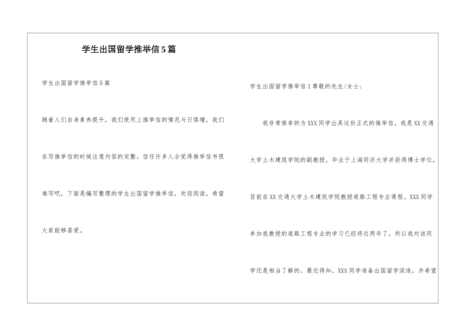 学生出国留学推荐信5篇_第1页