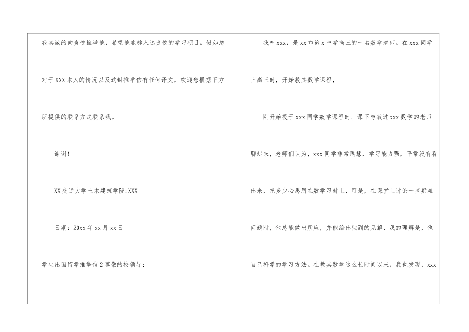 学生出国留学推荐信5篇_第3页