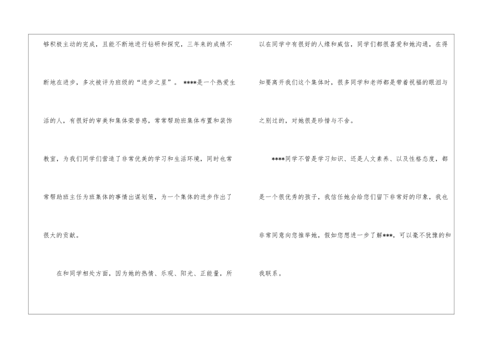 学生出国留学推荐信6篇_第2页