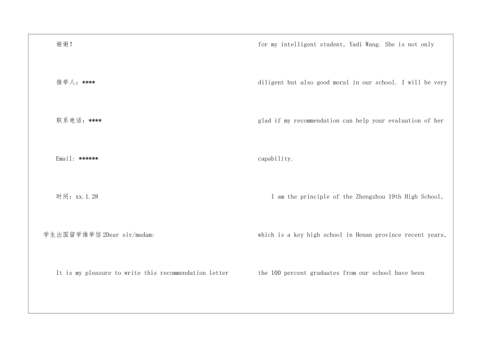 学生出国留学推荐信6篇_第3页