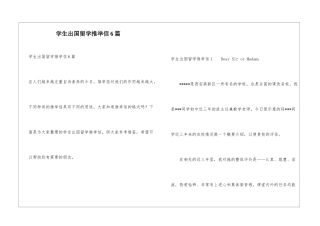 学生出国留学推荐信6篇