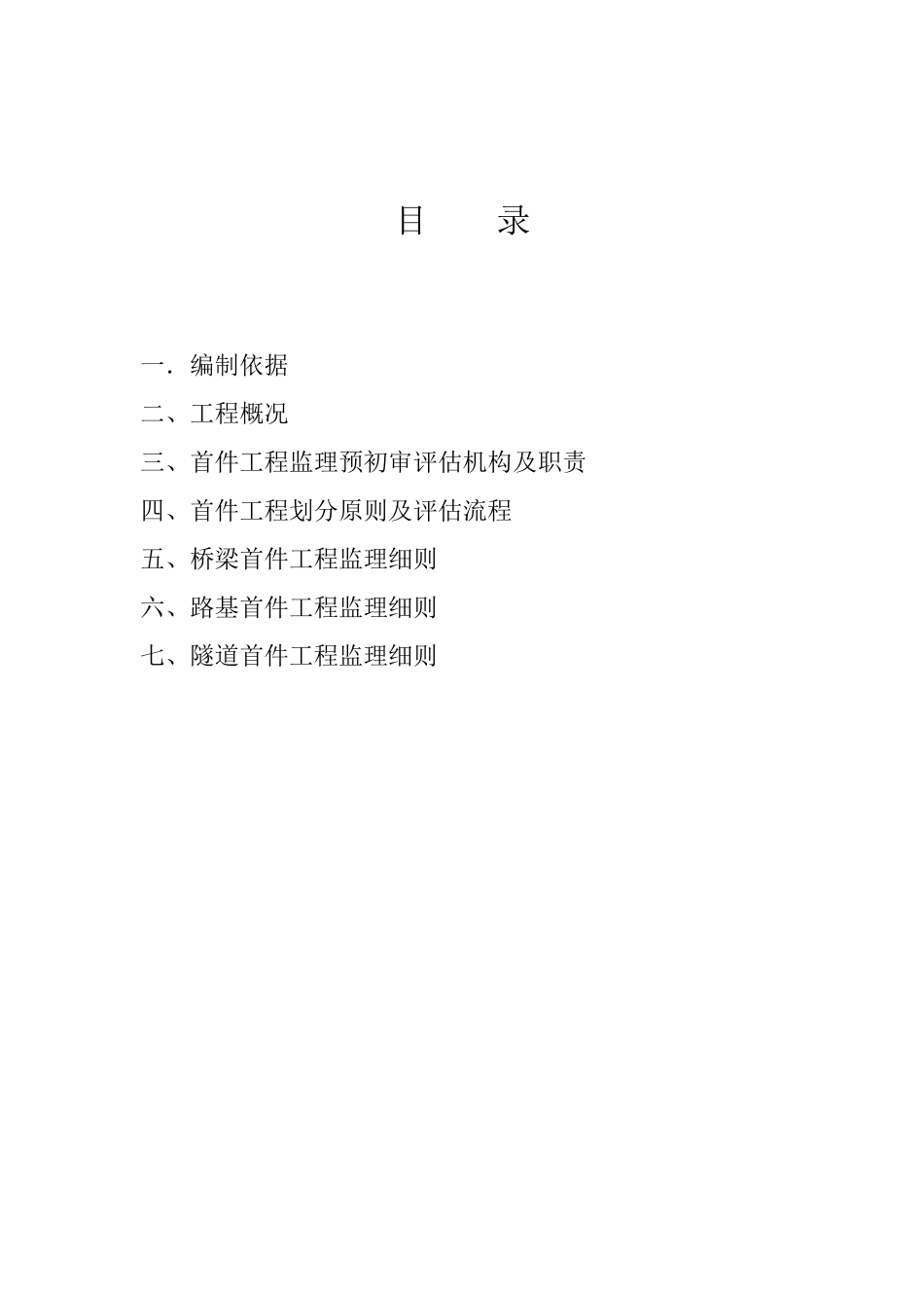 首件工程细则_第2页