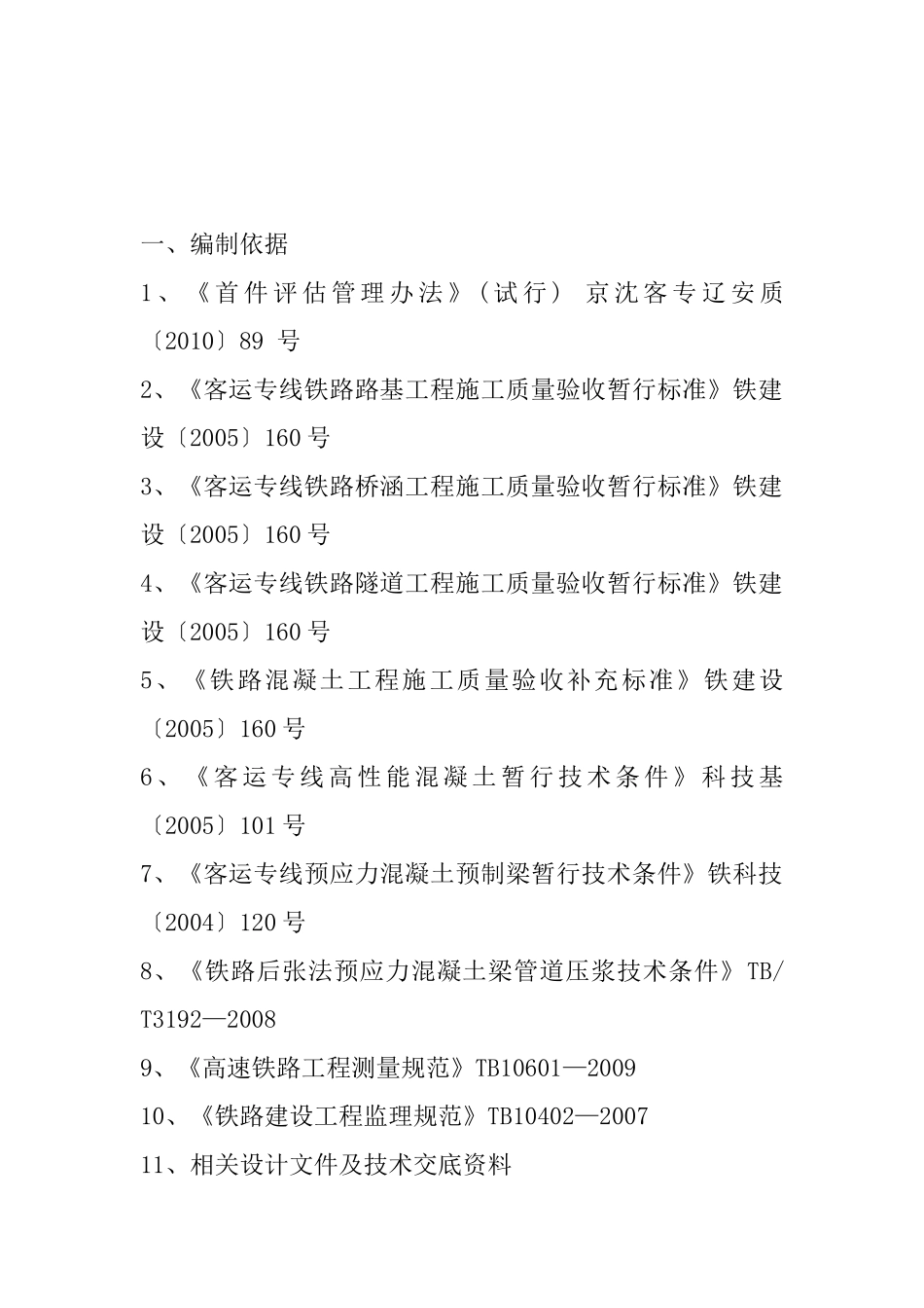 首件工程细则_第3页