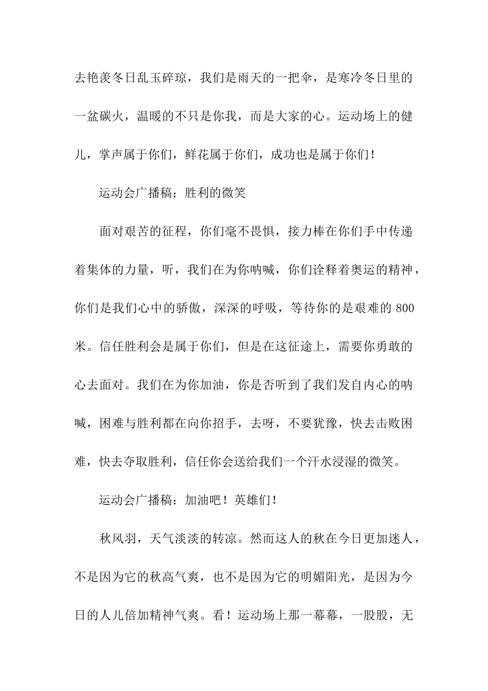 学生动会的广播稿_第2页