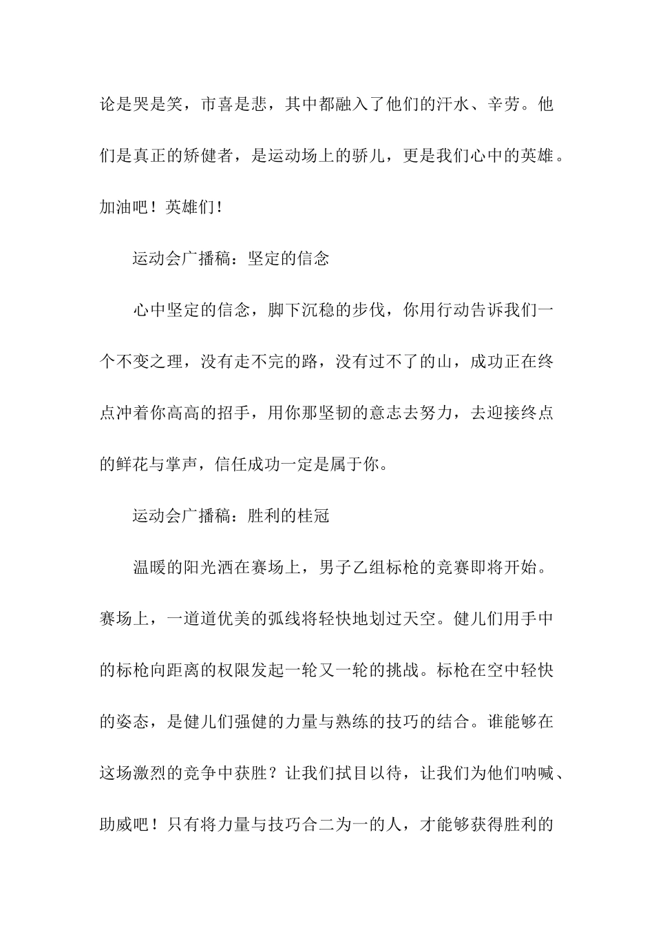 学生动会的广播稿_第3页