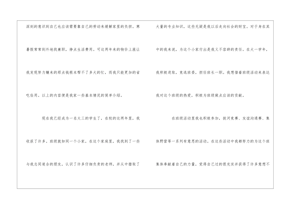 学生助学金申请书_第2页