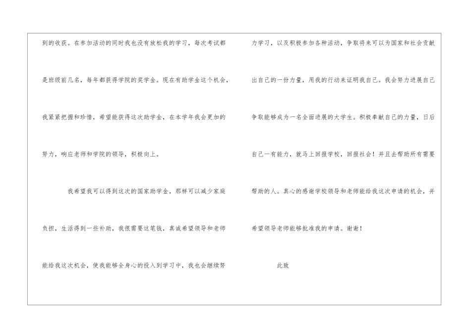 学生助学金申请书_第3页