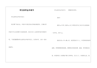 学生助学金申请书