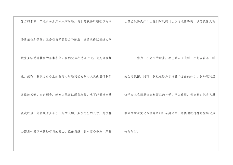 学生助学金感谢信_第2页