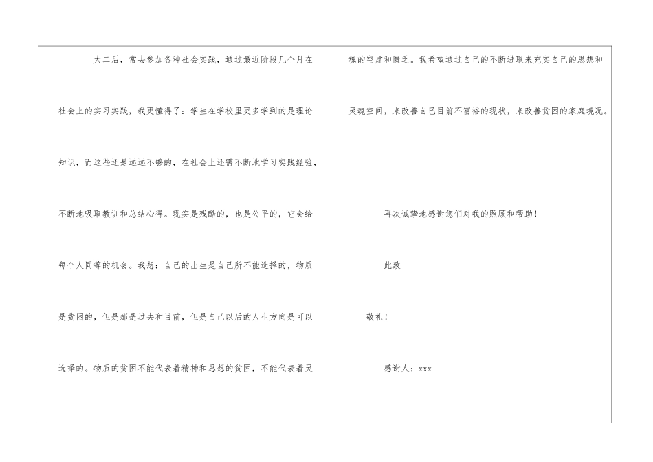 学生助学金感谢信_第3页