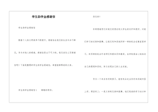 学生助学金感谢信