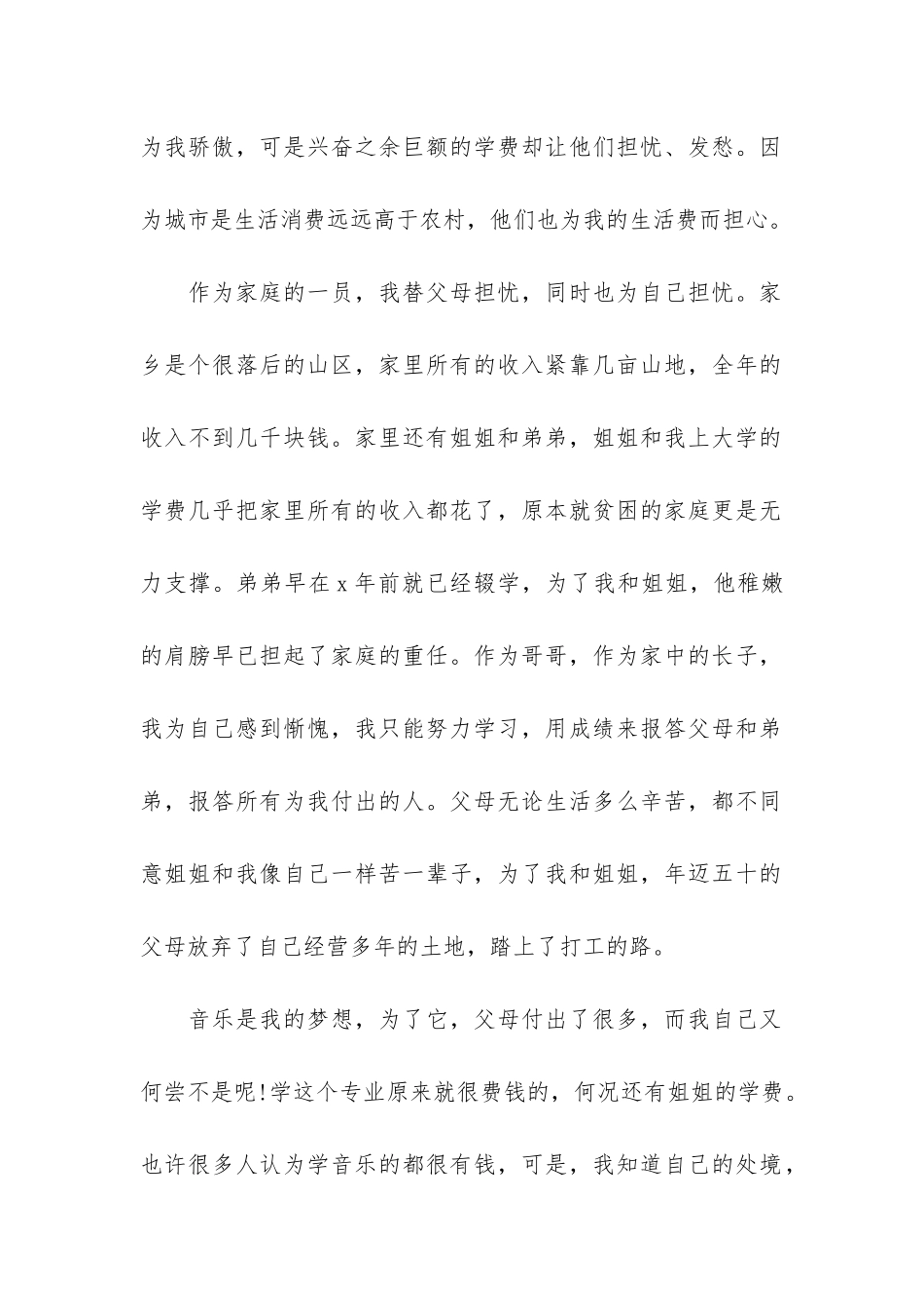 学生助学金学期申请书模板3篇_第2页