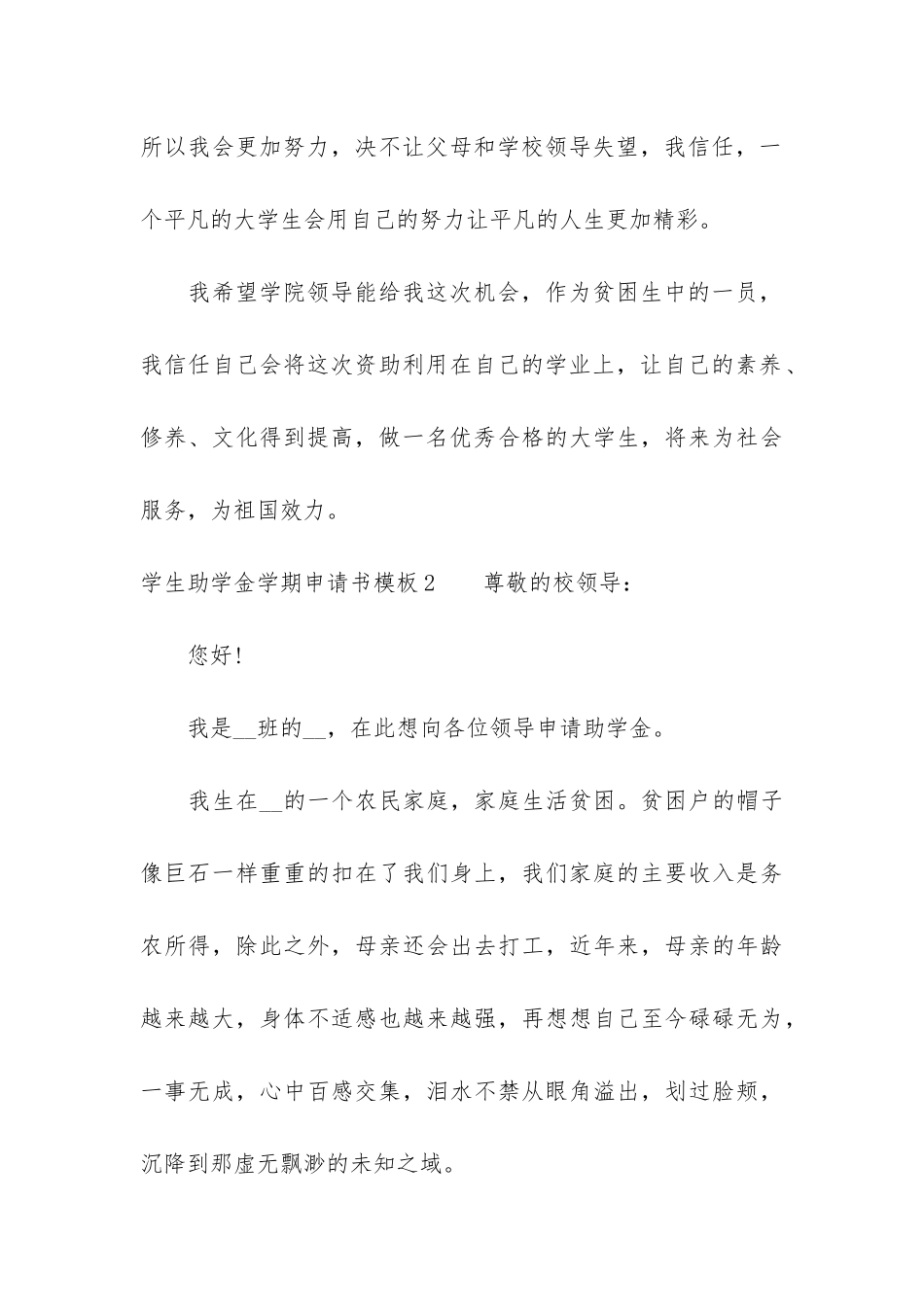 学生助学金学期申请书模板3篇_第3页