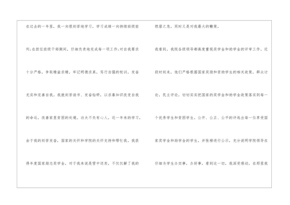 学生助学金感谢信600_第2页