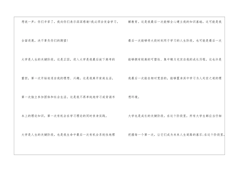 学生助学金感谢信600_第3页