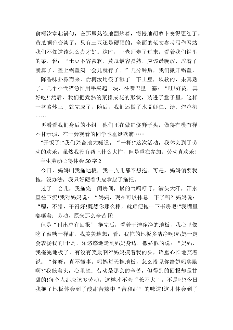 学生劳动个人心得体会50字7篇_第2页