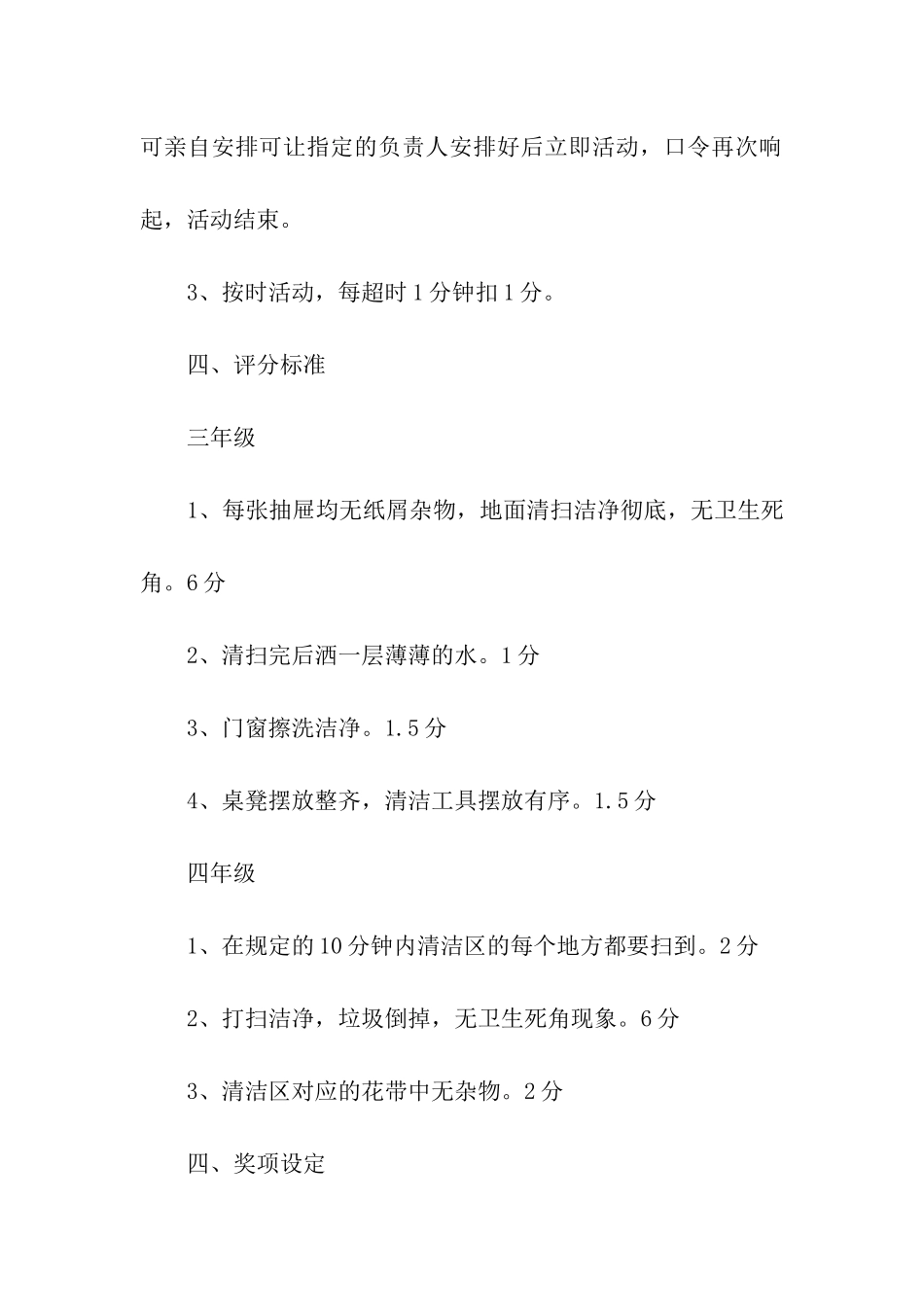 学生劳动技能大赛活动方案_第2页