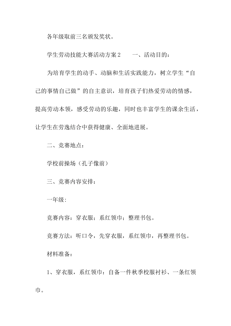 学生劳动技能大赛活动方案_第3页